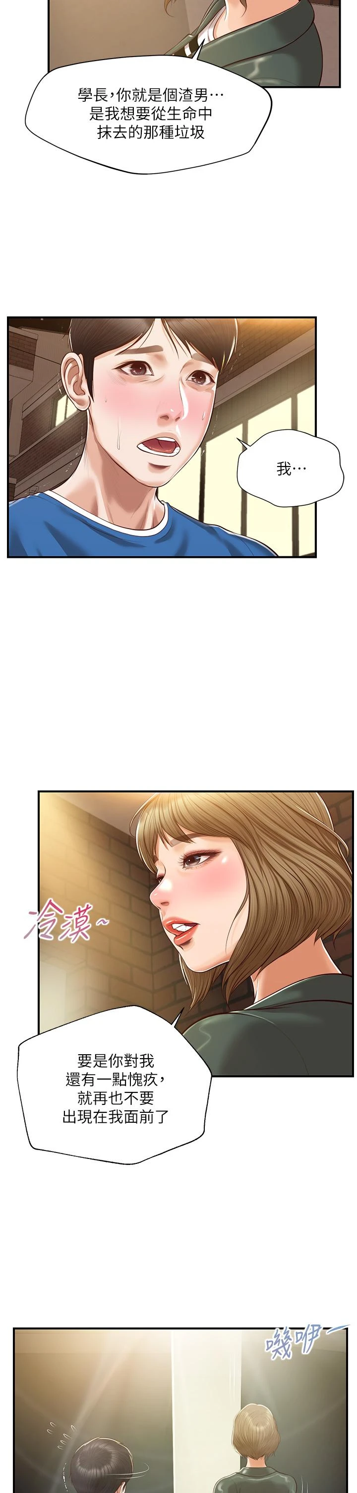 [韩国漫画] 纯情的崩坏 剧情,OL#[41P]-24