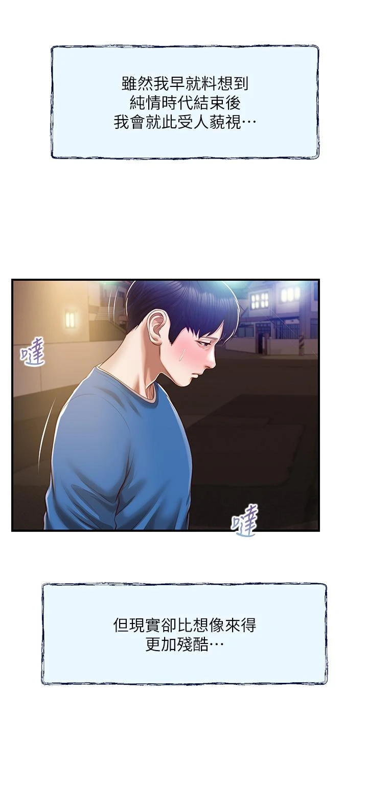 [韩国漫画] 纯情的崩坏 剧情,OL#[41P]-28