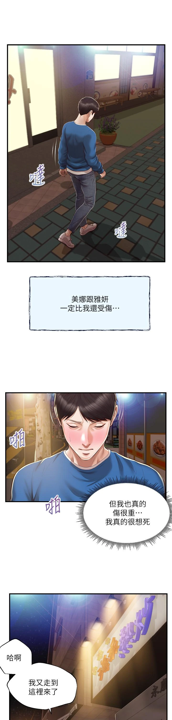[韩国漫画] 纯情的崩坏 剧情,OL#[41P]-29