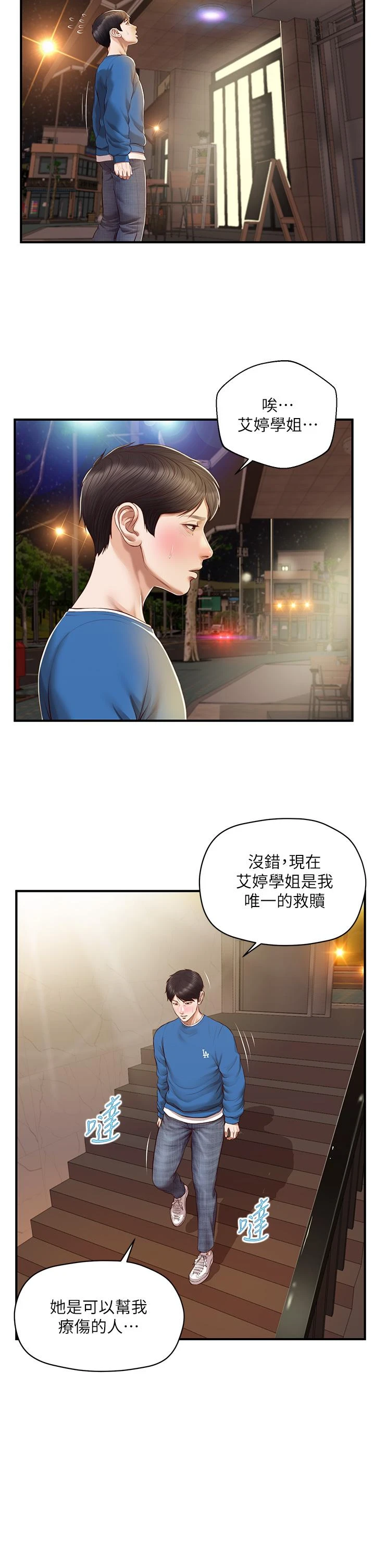 [韩国漫画] 纯情的崩坏 剧情,OL#[41P]-30