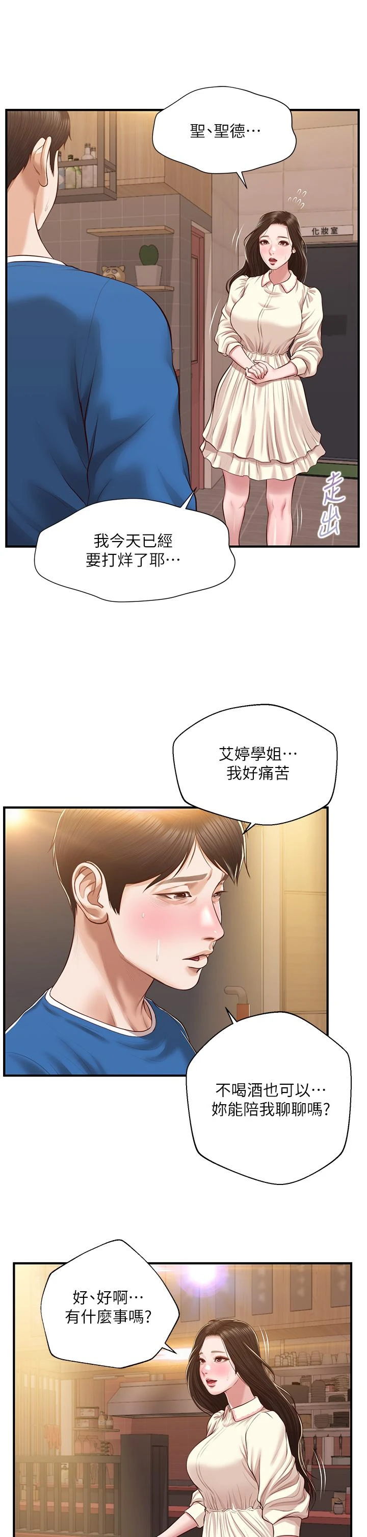 [韩国漫画] 纯情的崩坏 剧情,OL#[41P]-32