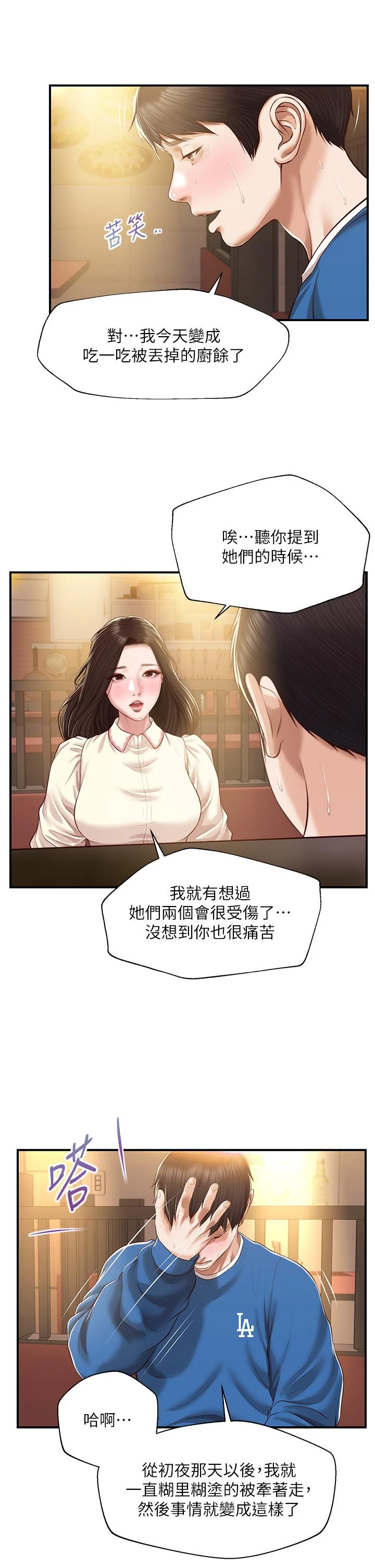[韩国漫画] 纯情的崩坏 剧情,OL#[41P]-35