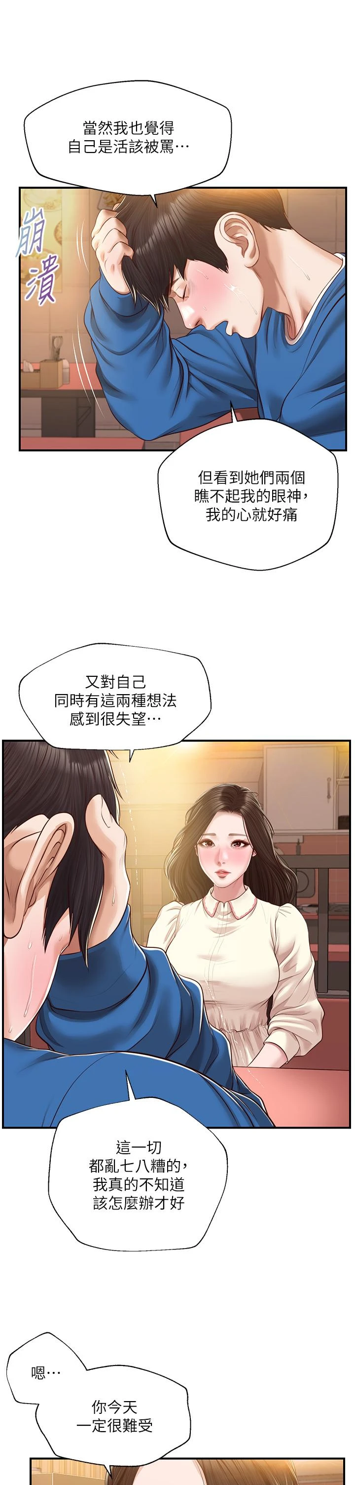 [韩国漫画] 纯情的崩坏 剧情,OL#[41P]-36