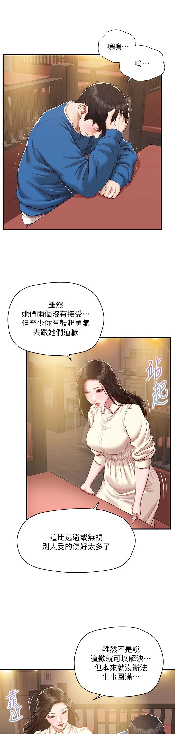 [韩国漫画] 纯情的崩坏 剧情,OL#[41P]-38