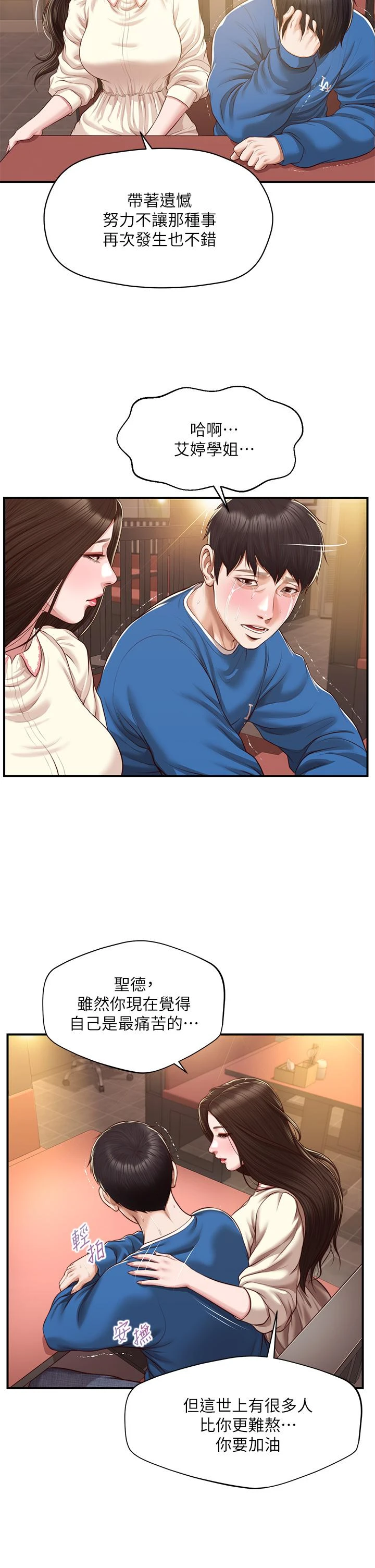 [韩国漫画] 纯情的崩坏 剧情,OL#[41P]-39