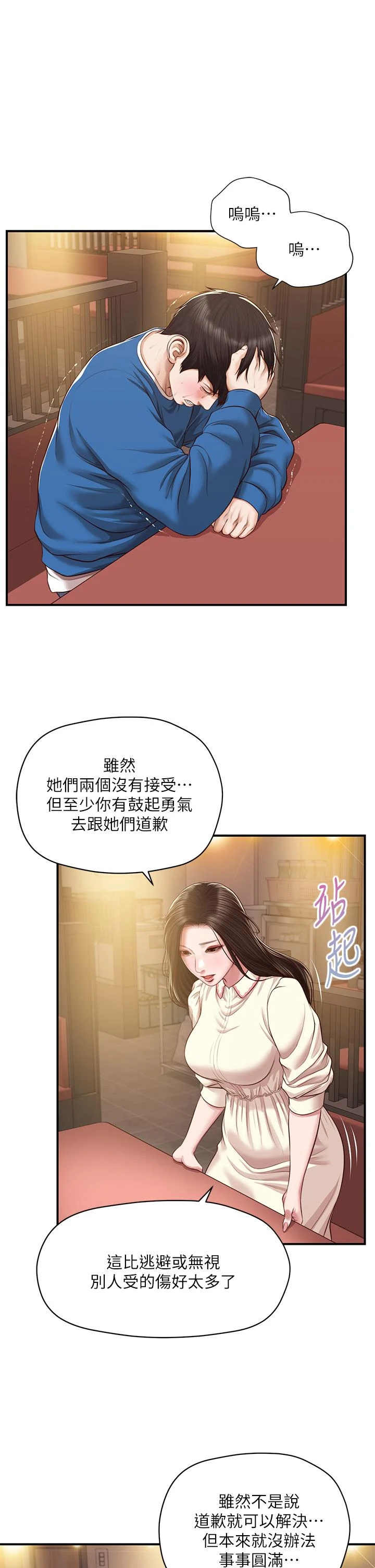 [韩国漫画] 纯情的崩坏 剧情,OL#[42P]-1