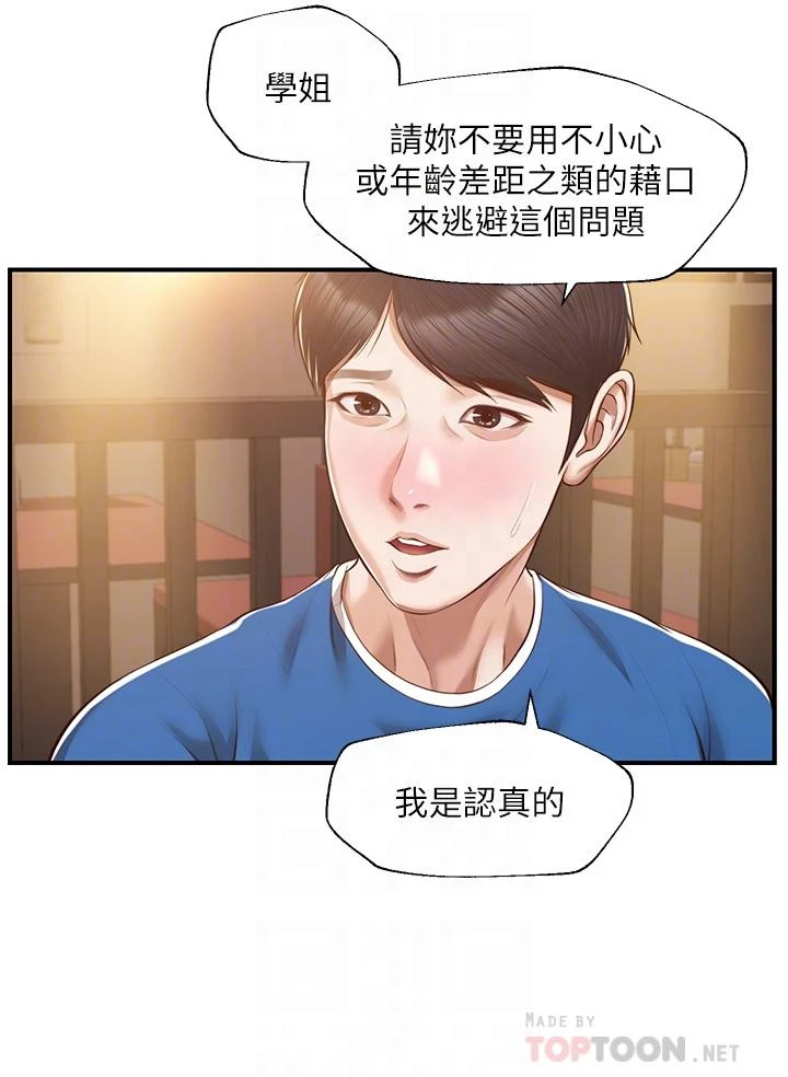 [韩国漫画] 纯情的崩坏 剧情,OL#[42P]-10