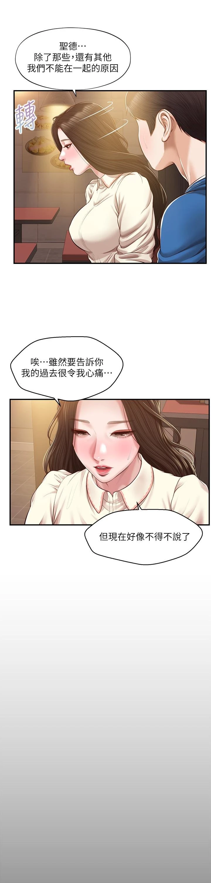[韩国漫画] 纯情的崩坏 剧情,OL#[42P]-11