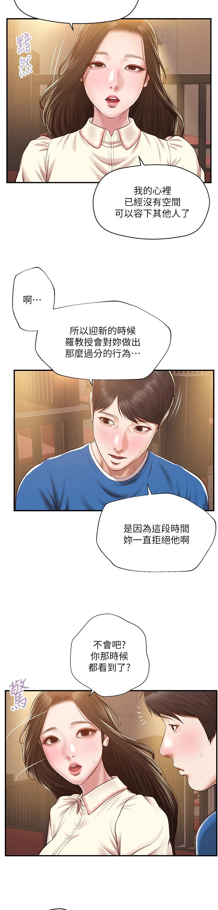 [韩国漫画] 纯情的崩坏 剧情,OL#[42P]-15