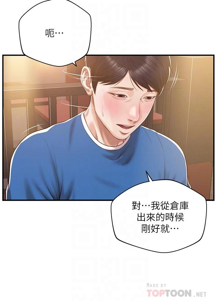 [韩国漫画] 纯情的崩坏 剧情,OL#[42P]-16