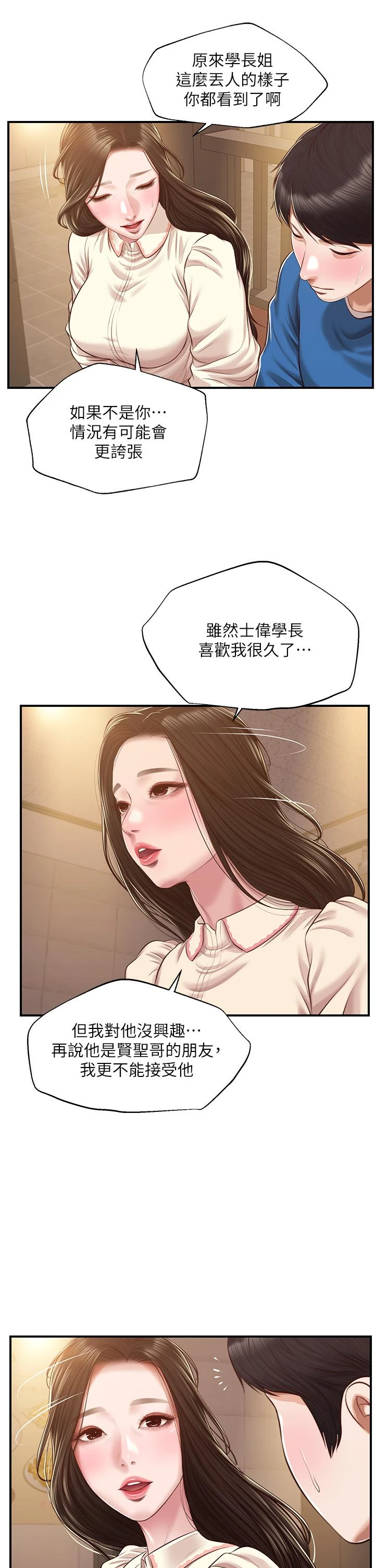 [韩国漫画] 纯情的崩坏 剧情,OL#[42P]-17