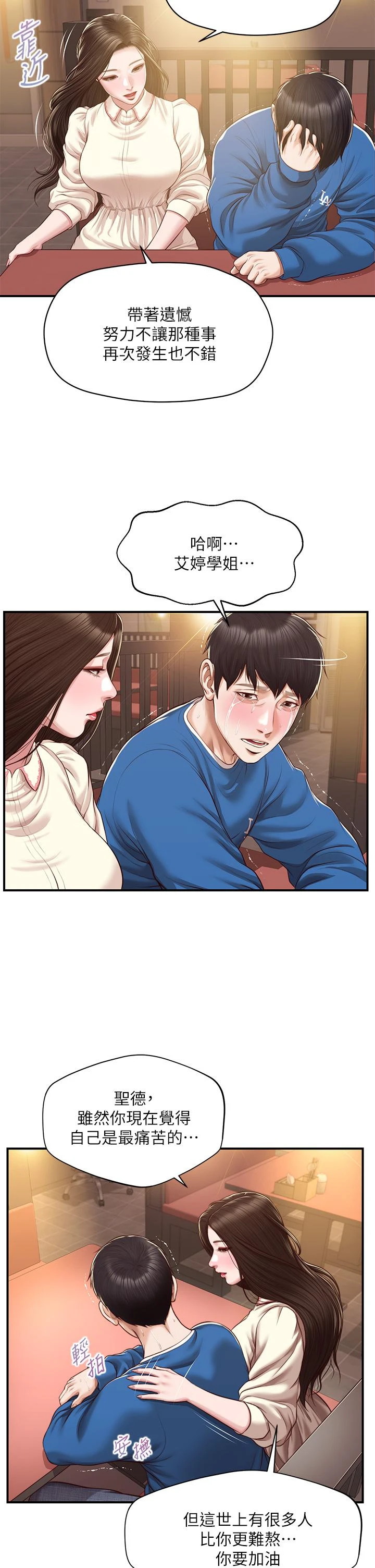 [韩国漫画] 纯情的崩坏 剧情,OL#[42P]-2