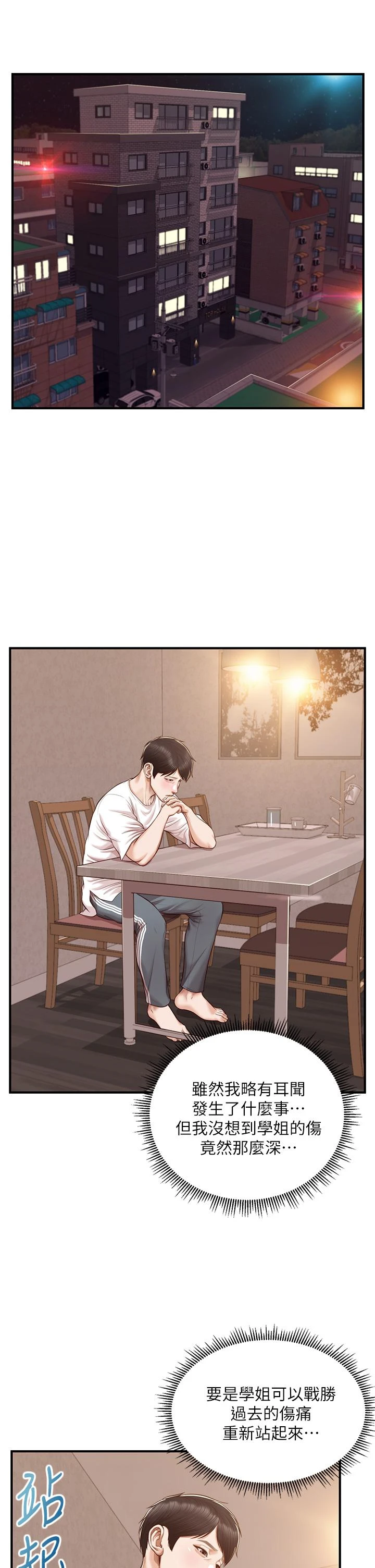 [韩国漫画] 纯情的崩坏 剧情,OL#[42P]-20