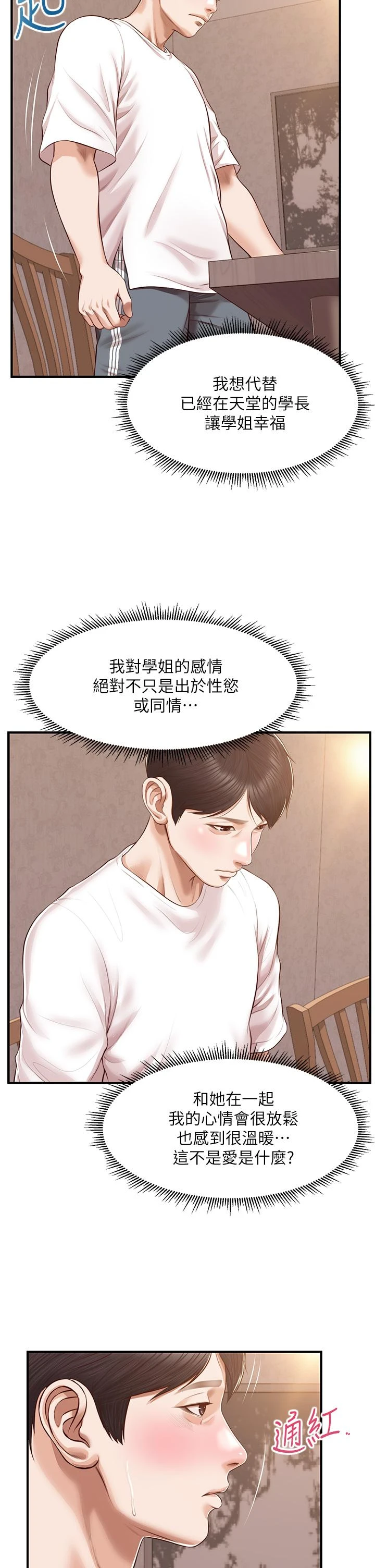 [韩国漫画] 纯情的崩坏 剧情,OL#[42P]-21