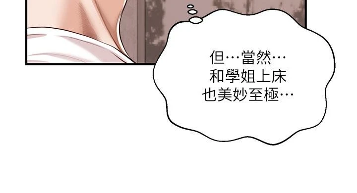 [韩国漫画] 纯情的崩坏 剧情,OL#[42P]-22