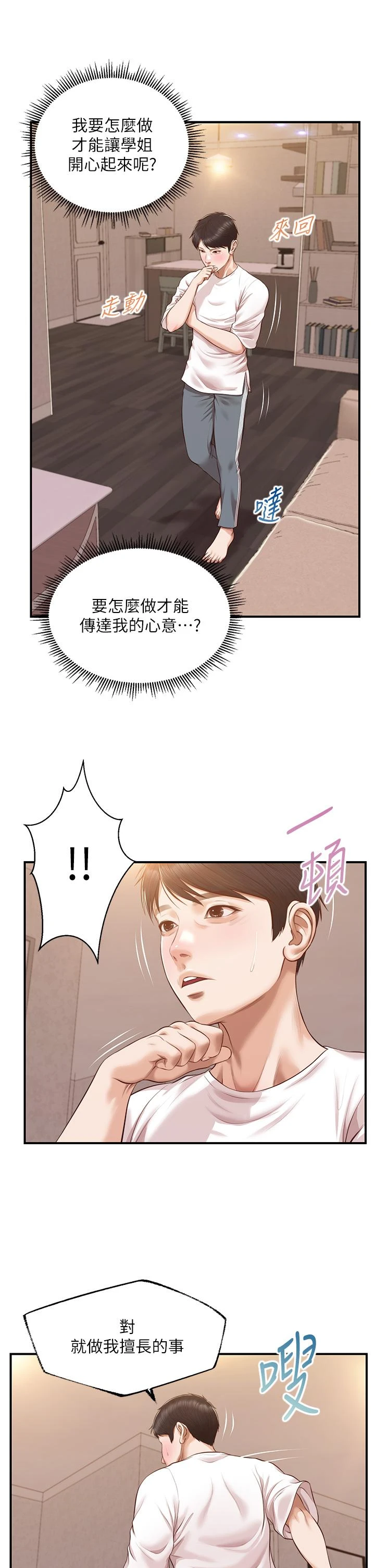 [韩国漫画] 纯情的崩坏 剧情,OL#[42P]-23