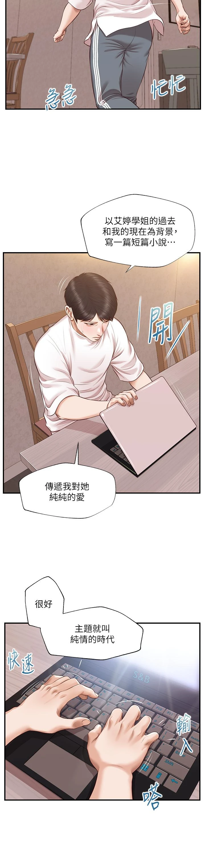 [韩国漫画] 纯情的崩坏 剧情,OL#[42P]-24