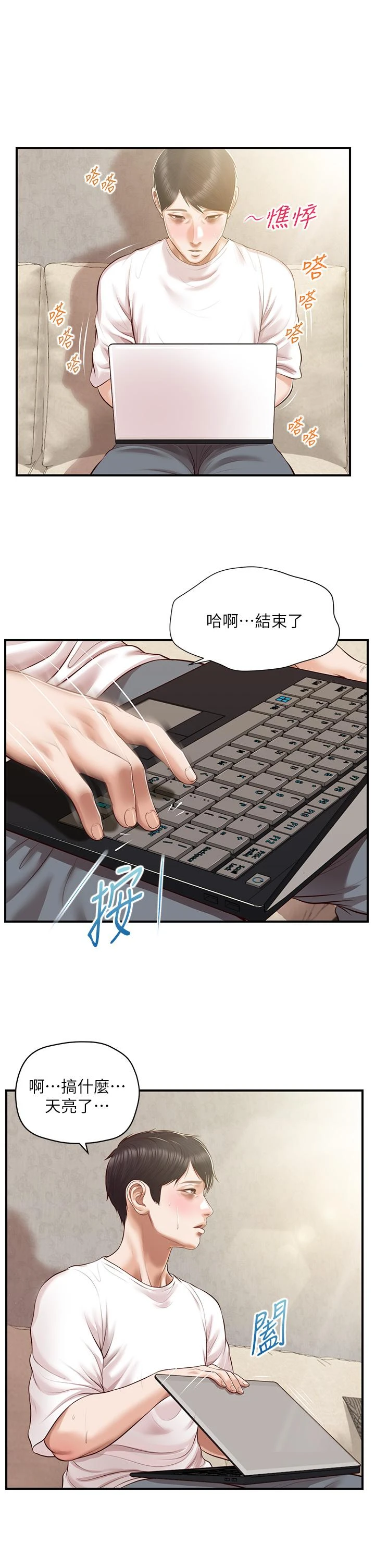 [韩国漫画] 纯情的崩坏 剧情,OL#[42P]-29