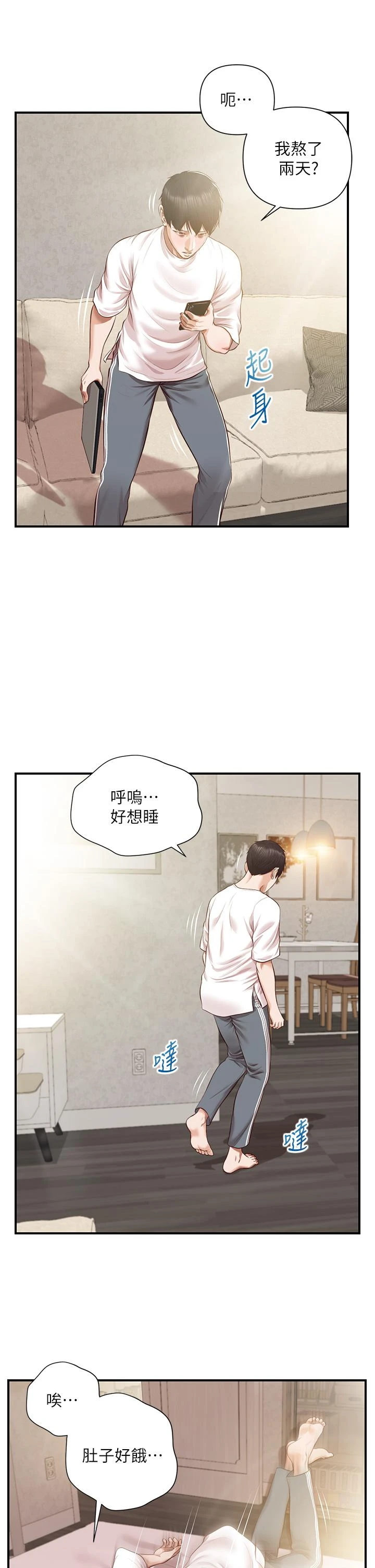[韩国漫画] 纯情的崩坏 剧情,OL#[42P]-30