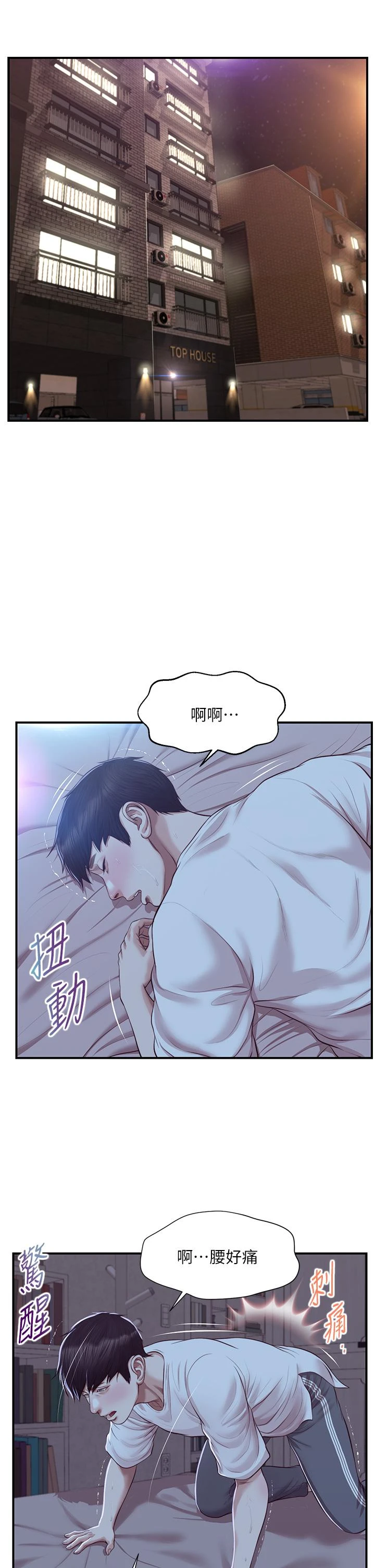 [韩国漫画] 纯情的崩坏 剧情,OL#[42P]-32