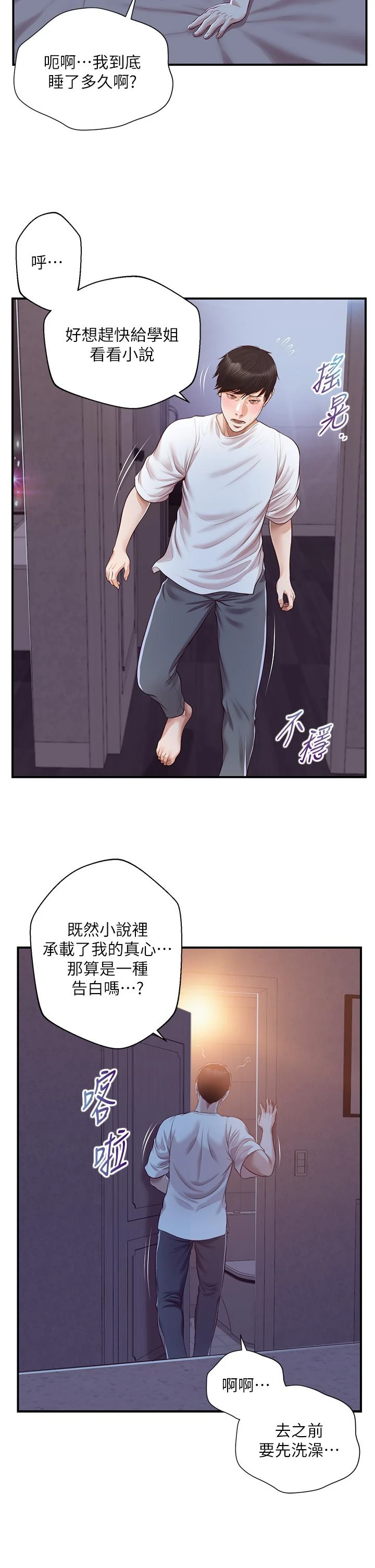 [韩国漫画] 纯情的崩坏 剧情,OL#[42P]-33