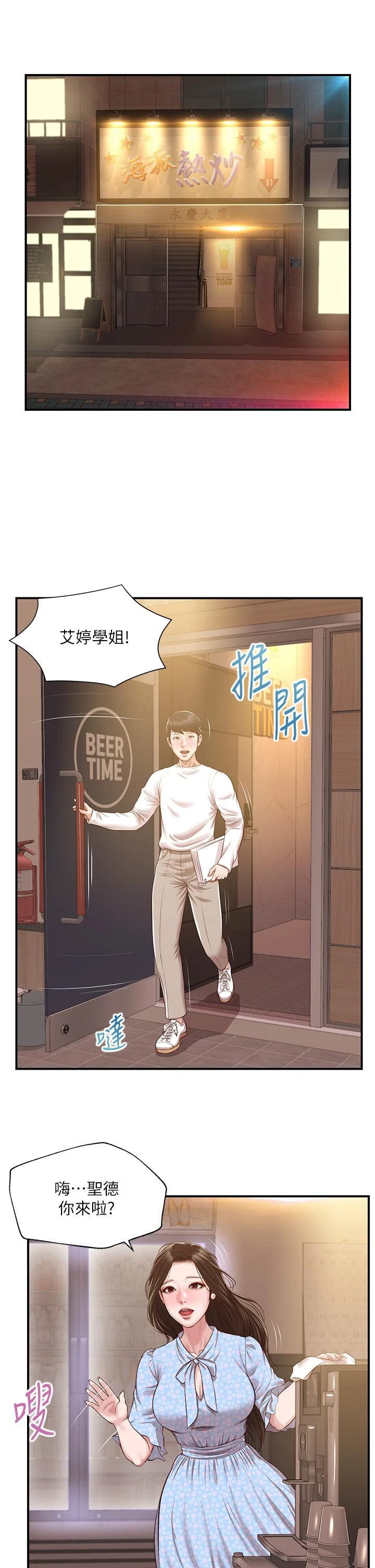 [韩国漫画] 纯情的崩坏 剧情,OL#[42P]-34