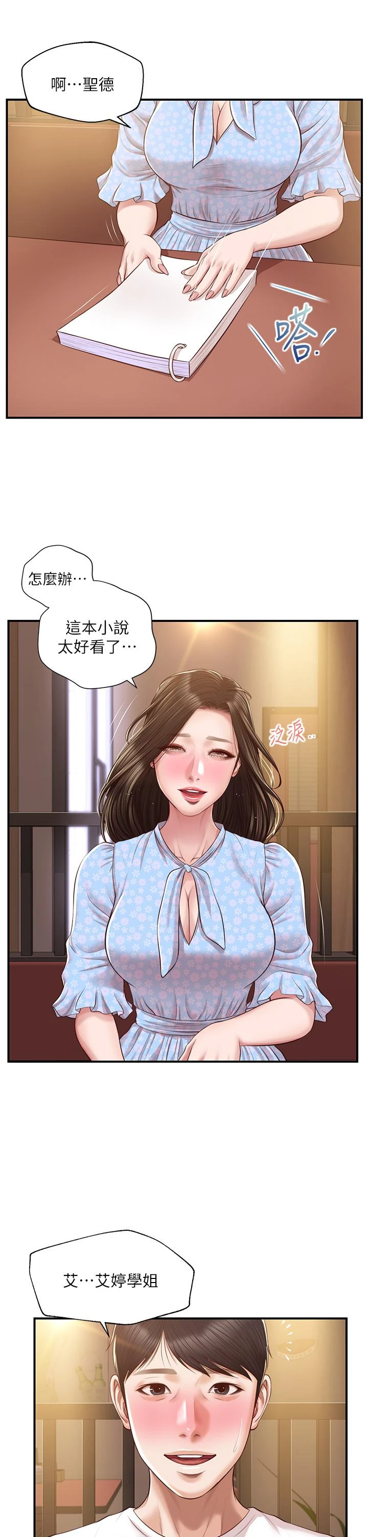 [韩国漫画] 纯情的崩坏 剧情,OL#[42P]-40