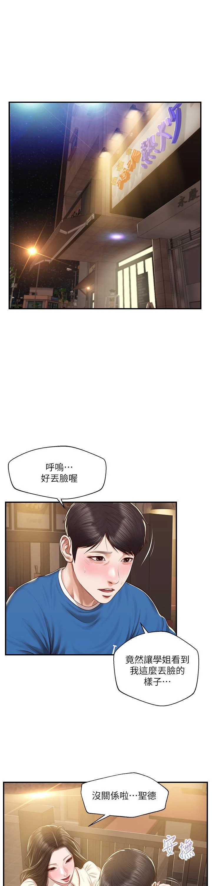 [韩国漫画] 纯情的崩坏 剧情,OL#[42P]-5