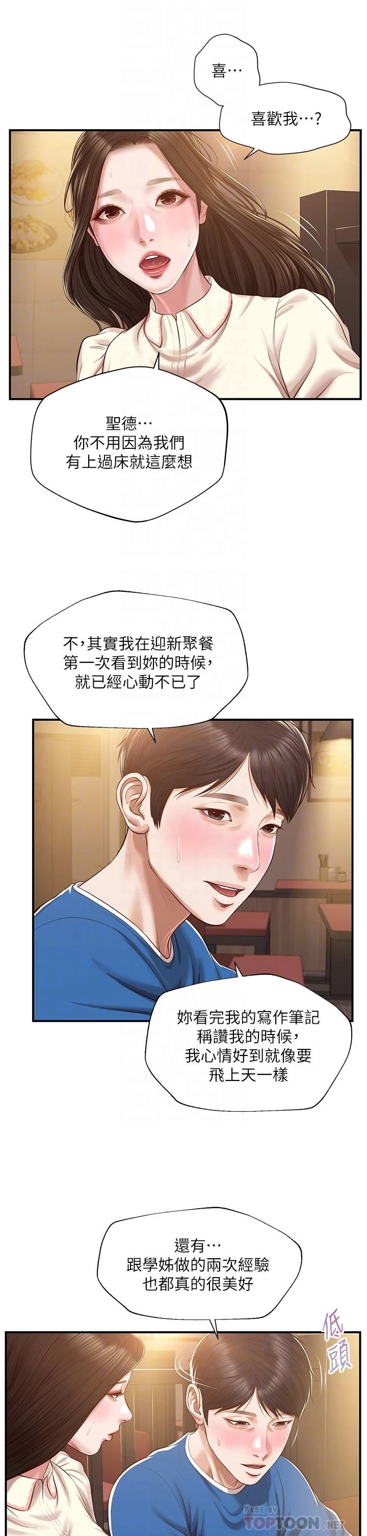 [韩国漫画] 纯情的崩坏 剧情,OL#[42P]-8