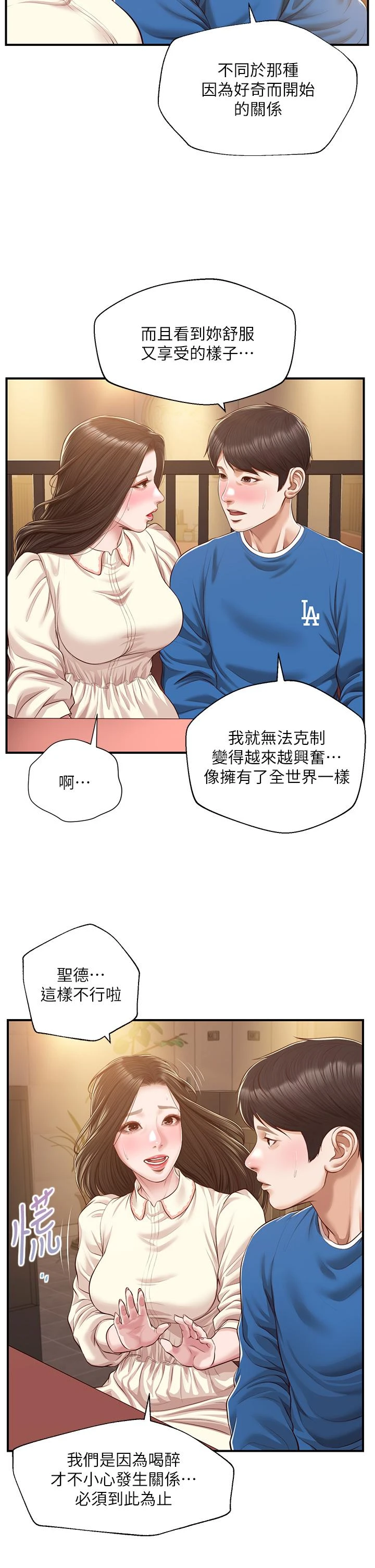 [韩国漫画] 纯情的崩坏 剧情,OL#[42P]-9