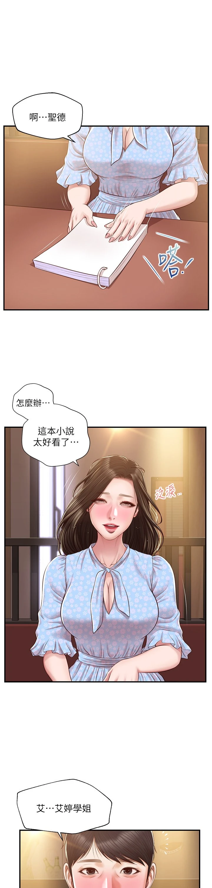 [韩国漫画] 纯情的崩坏 剧情,OL#[37P]-1