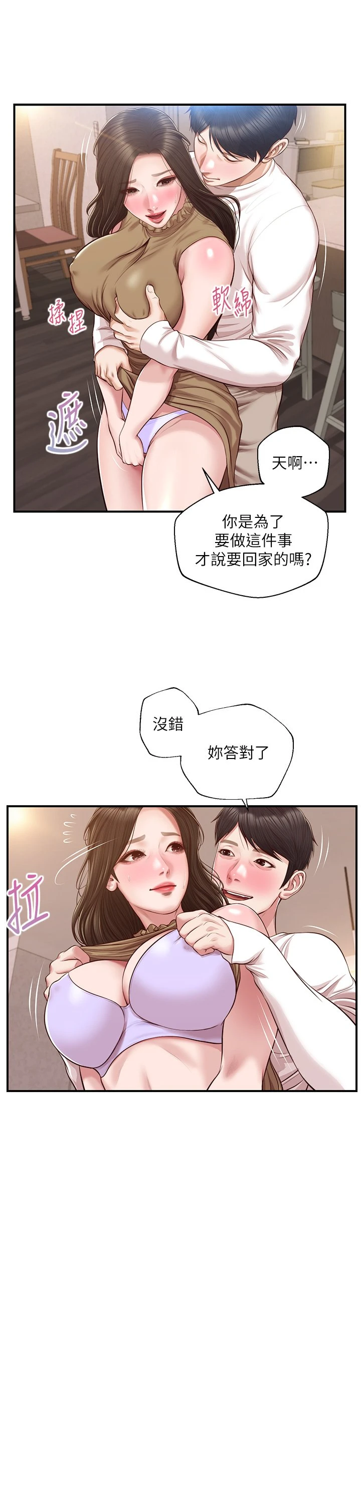 [韩国漫画] 纯情的崩坏 剧情,OL#[37P]-13