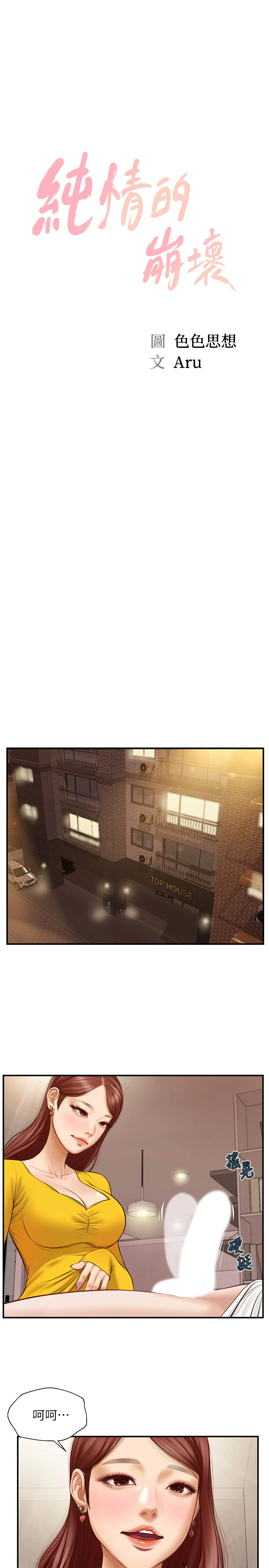 [韩国漫画] 纯情的崩坏 剧情,OL#[26P]-2