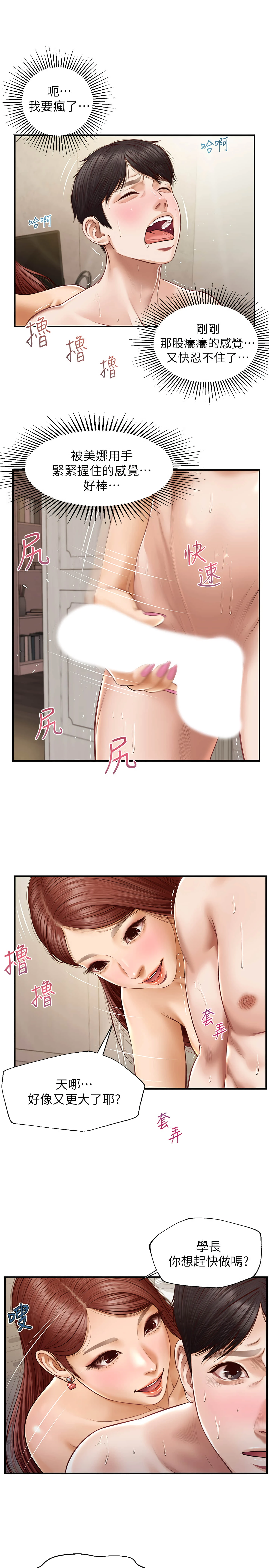 [韩国漫画] 纯情的崩坏 剧情,OL#[26P]-21
