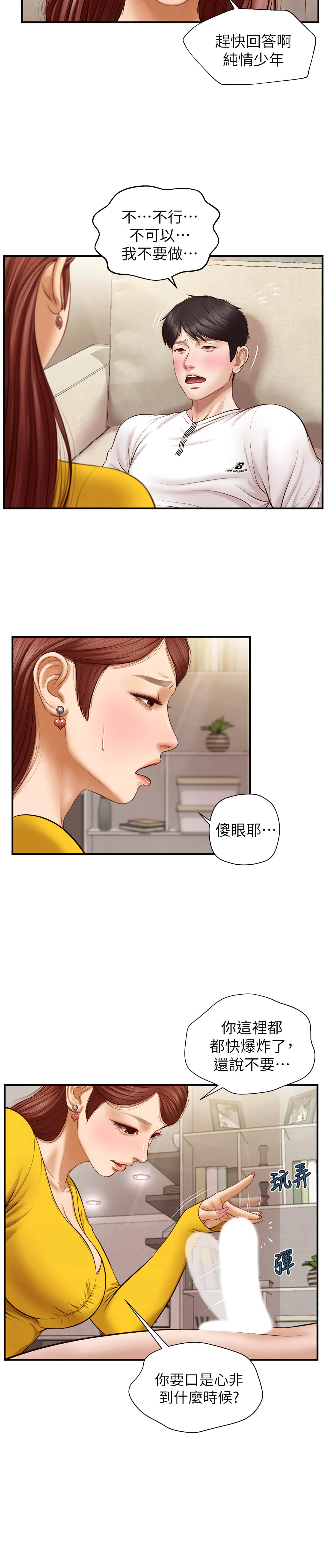 [韩国漫画] 纯情的崩坏 剧情,OL#[26P]-3