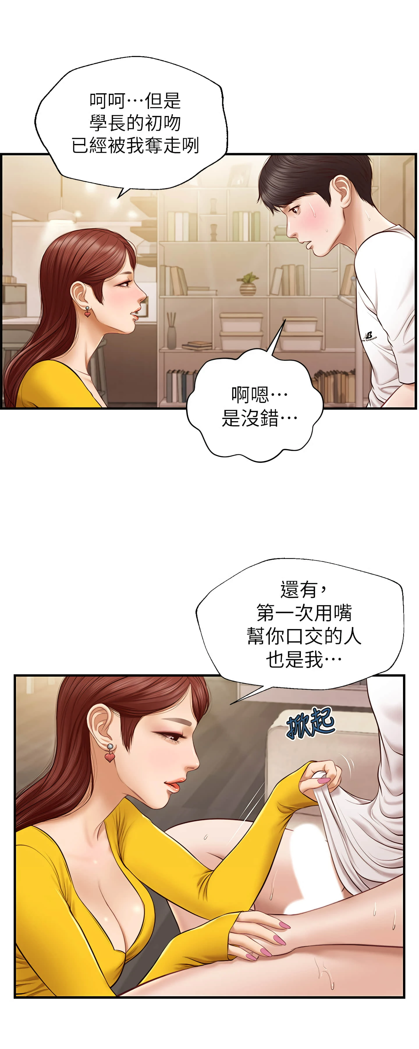 [韩国漫画] 纯情的崩坏 剧情,OL#[26P]-5