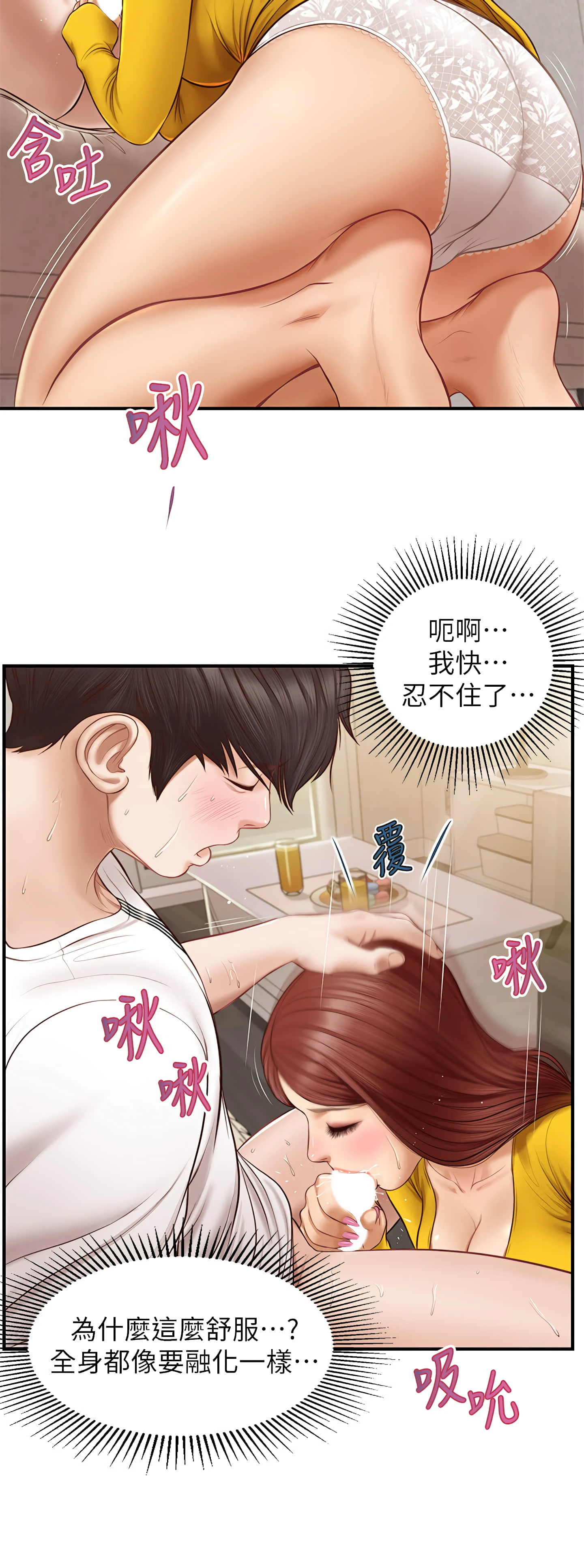 [韩国漫画] 纯情的崩坏 剧情,OL#[26P]-7