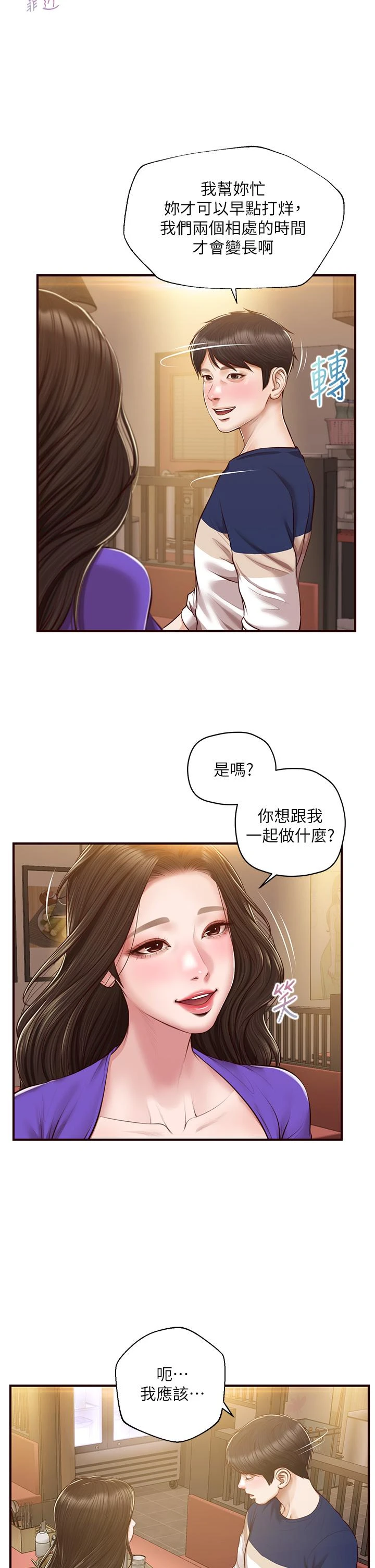 [韩国漫画] 纯情的崩坏 剧情,OL#[44P]-13