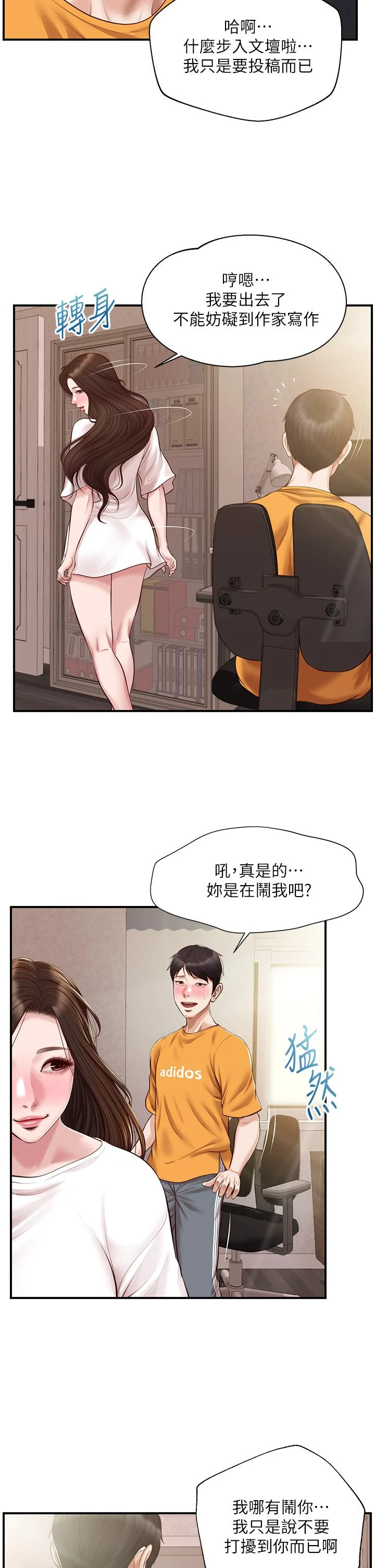[韩国漫画] 纯情的崩坏 剧情,OL#[44P]-25