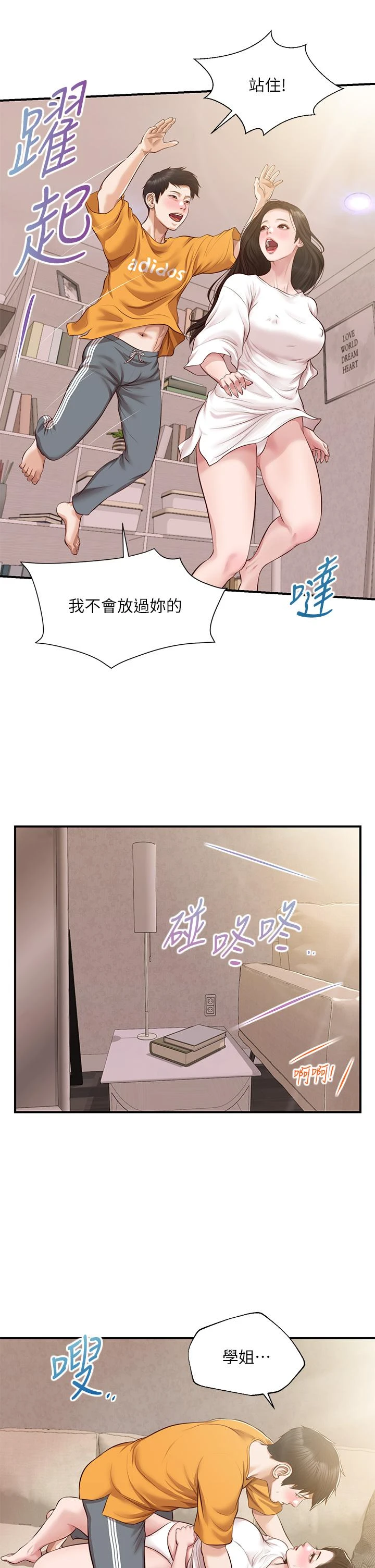 [韩国漫画] 纯情的崩坏 剧情,OL#[44P]-27