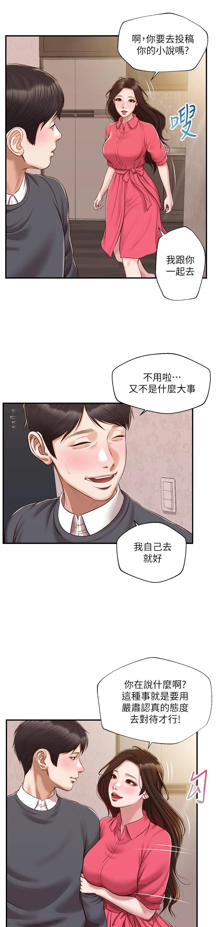 [韩国漫画] 纯情的崩坏 剧情,OL#[44P]-38