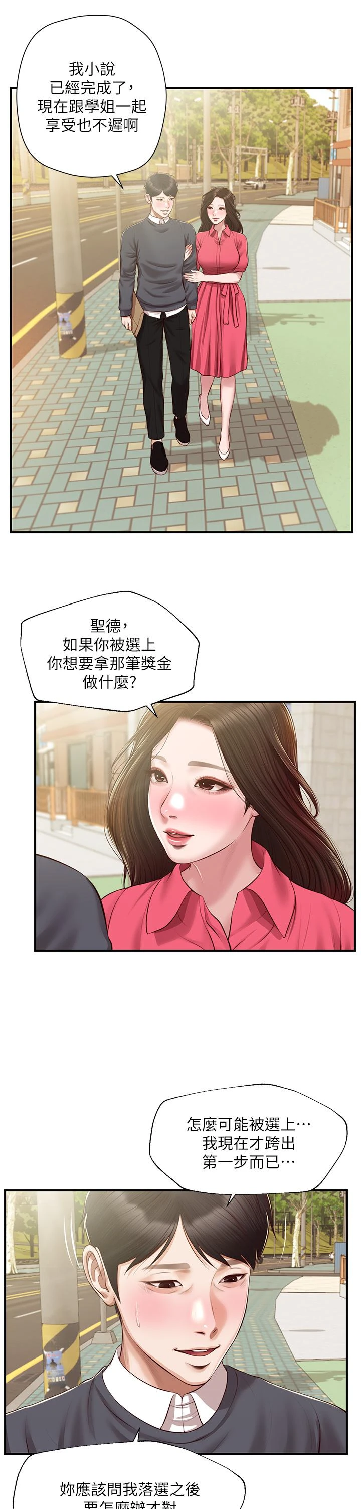 [韩国漫画] 纯情的崩坏 剧情,OL#[44P]-40
