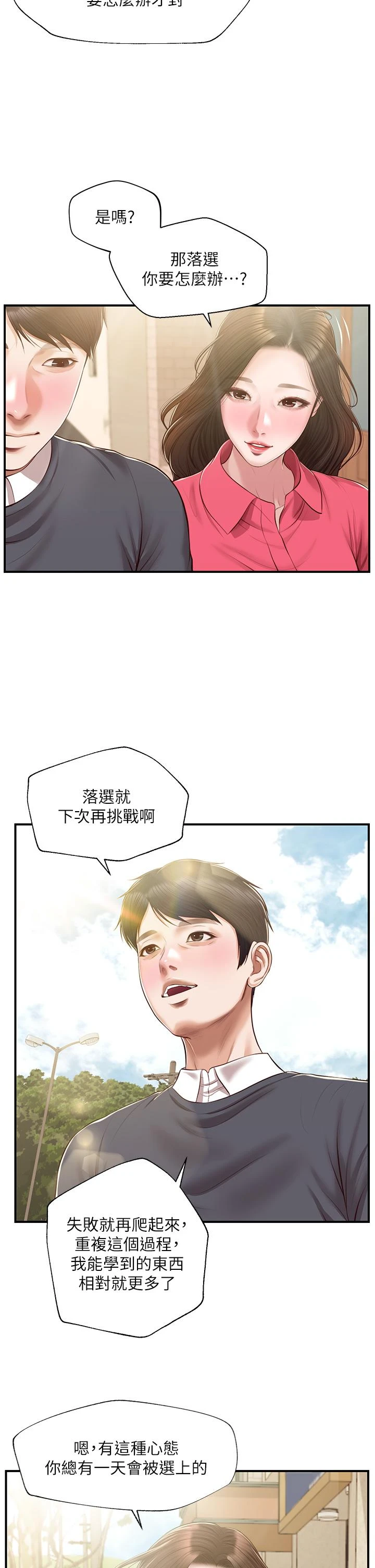 [韩国漫画] 纯情的崩坏 剧情,OL#[44P]-41