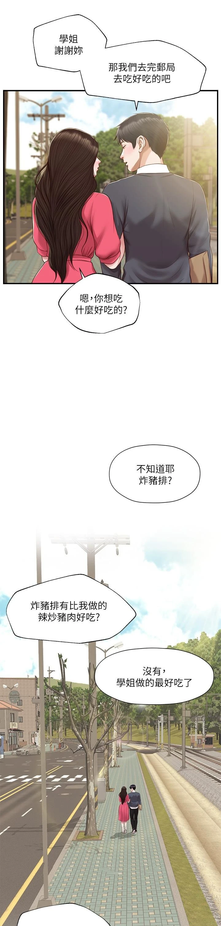 [韩国漫画] 纯情的崩坏 剧情,OL#[44P]-43
