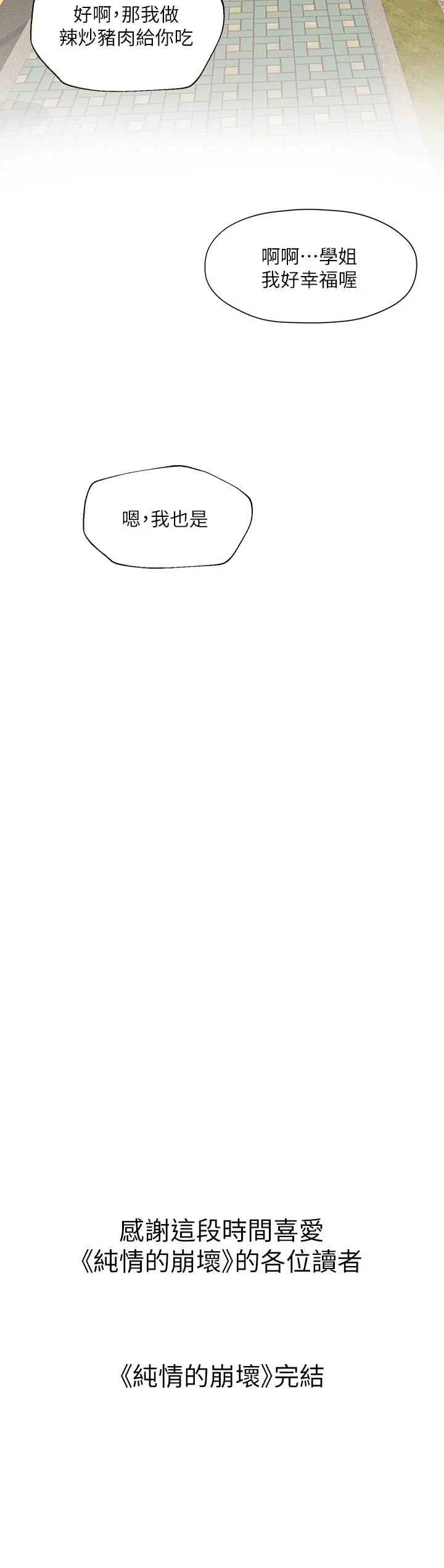[韩国漫画] 纯情的崩坏 剧情,OL#[44P]-44