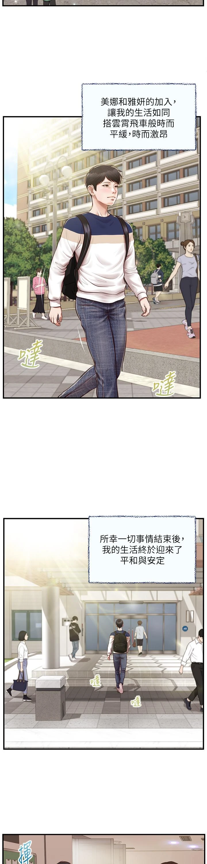 [韩国漫画] 纯情的崩坏 剧情,OL#[44P]-7