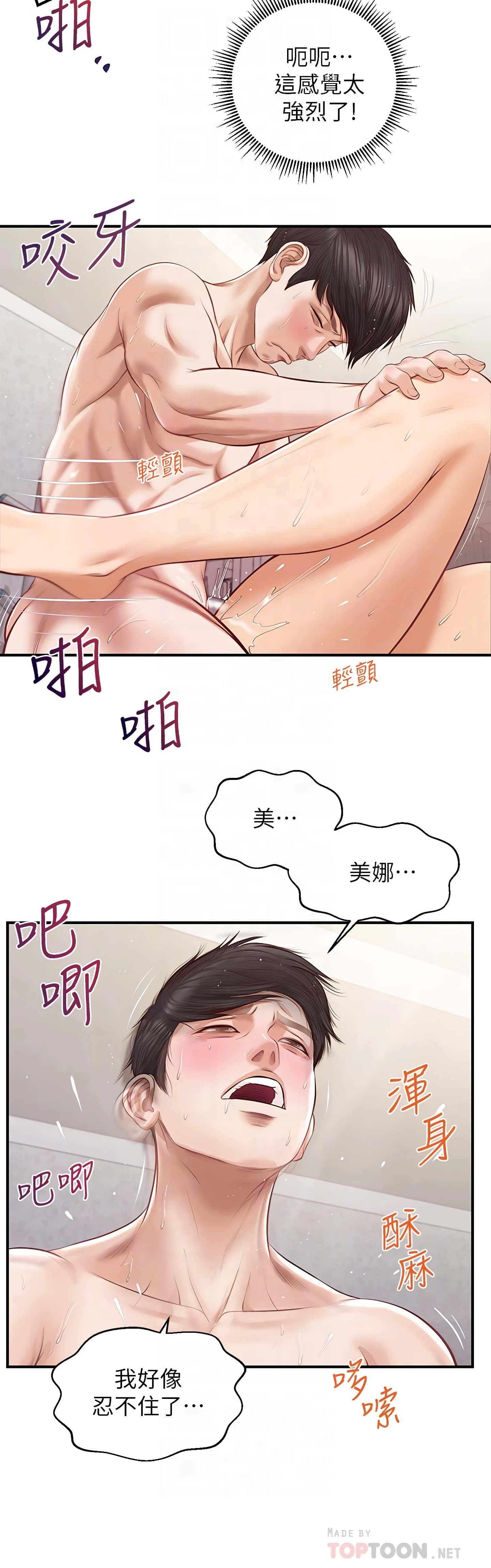 [韩国漫画] 纯情的崩坏 剧情,OL#[29P]-10