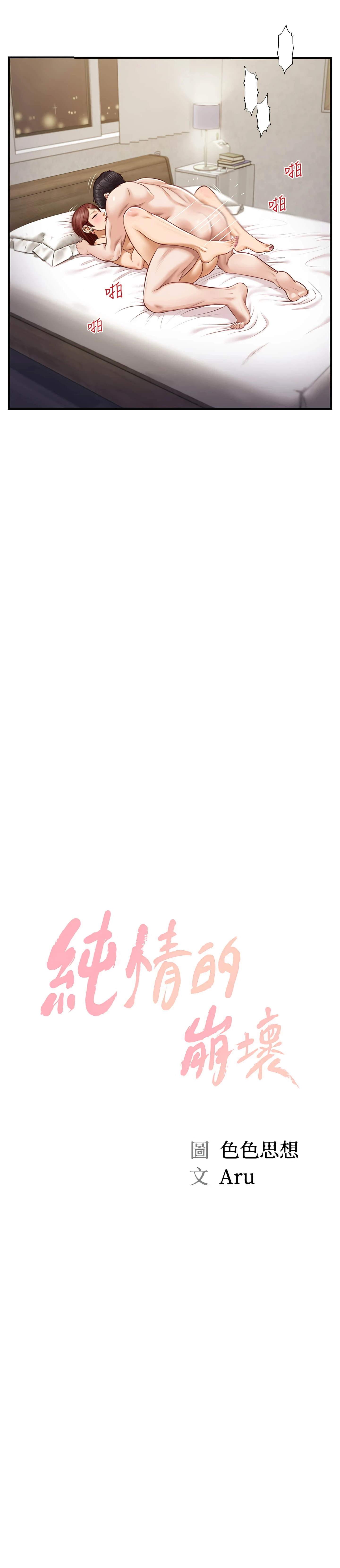 [韩国漫画] 纯情的崩坏 剧情,OL#[29P]-2