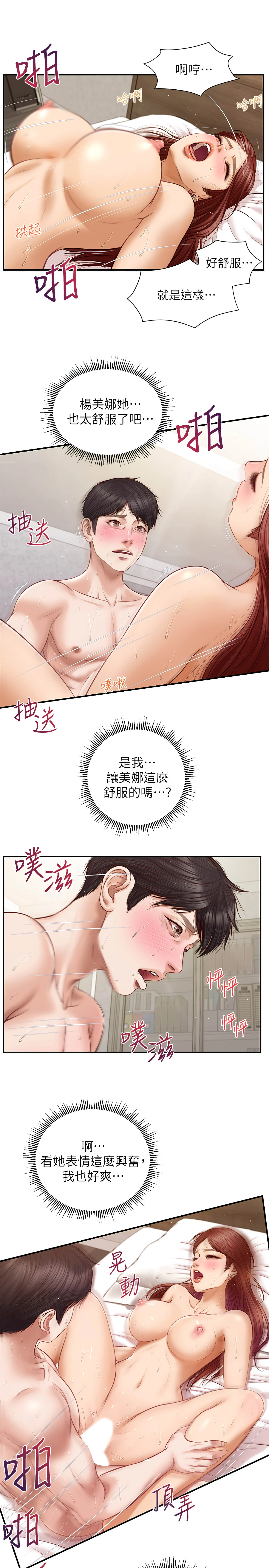 [韩国漫画] 纯情的崩坏 剧情,OL#[29P]-9