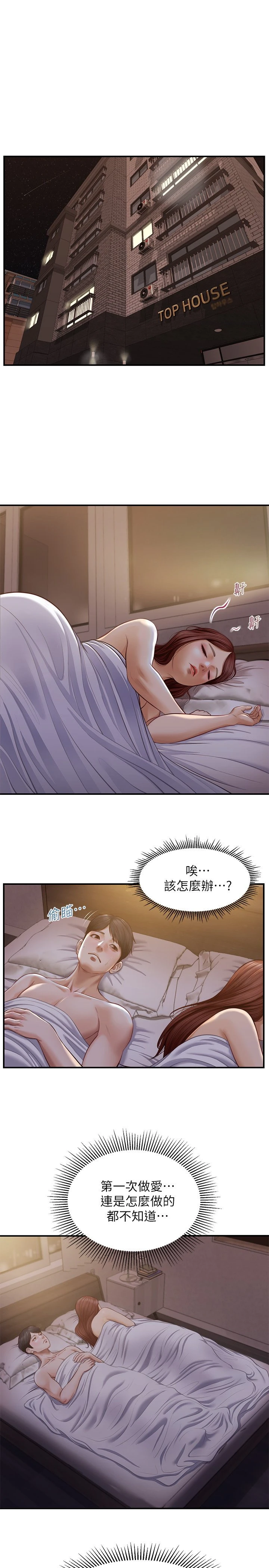 [韩国漫画] 纯情的崩坏 剧情,OL#[23P]-3